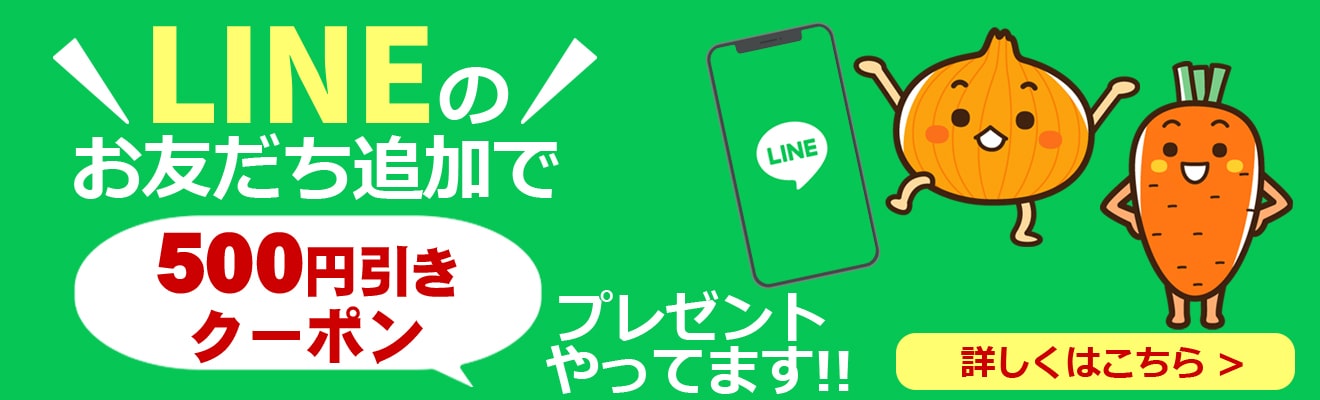 LINEお友だち登録