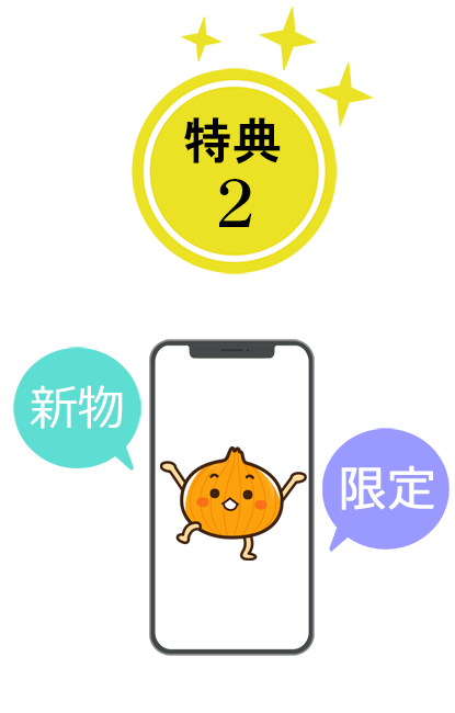 特典２