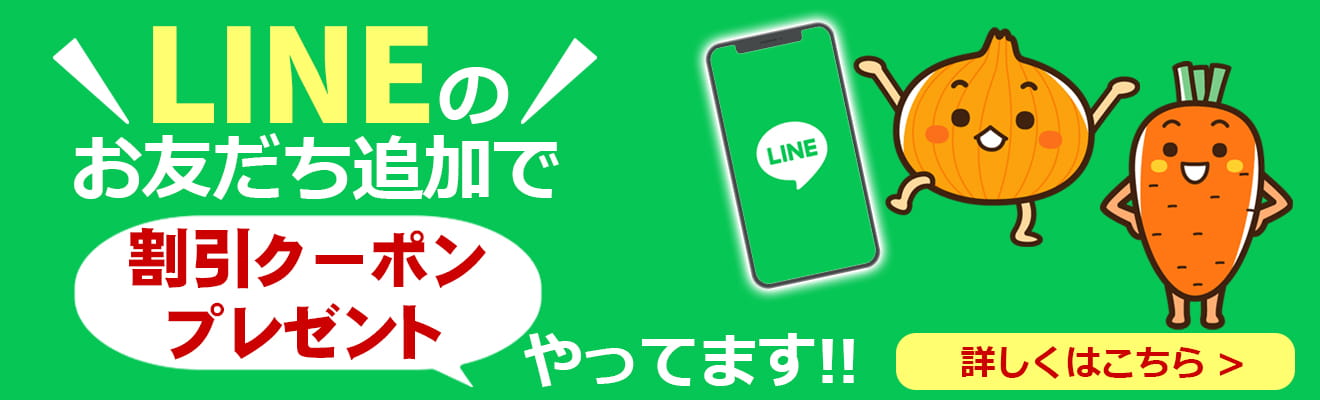 LINEお友だち登録